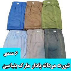 شورت مردانه پادار مارک بنیامین 6عددی  در سه سایز و 6 رنگ 