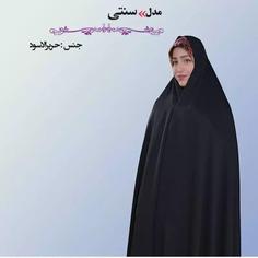 چادر مشکی سنتی ایرانی مهاراجه اصل کره