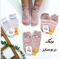 جوراب بچگانه مچی گوشدار