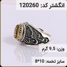 انگشتر نقره رکاب خالی کله برنجی کد 120260