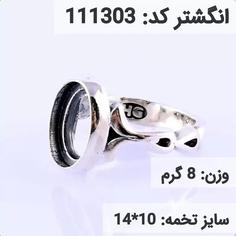  انگشتر نقره رکاب خالی مردانه اکسید سیاه قلم کد 111303