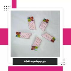 جوراب پشمی دخترانه