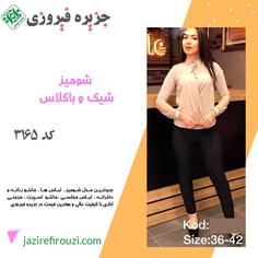 شومیز زنانه شیک و باکلاس ترک کد 3165