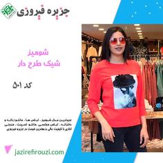 شومیز زنانه شیک طرح دار ترک 501