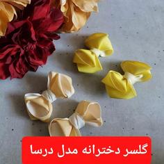 گلسر جفتی دخترانه مدل درسا رنگ بندی متنوع