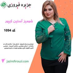 شومیز ساده آستین گیپور ترک کد 1094