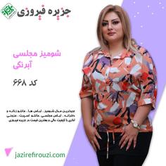 شومیز زنانه شیک و باکلاس مدل آبرنگی 668