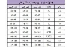 سرهمی آستین آستین کلاغی توئیت