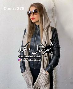 شال و کلاه سرهمی کد 375