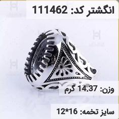  انگشتر نقره رکاب خالی مردانه اکسید سیاه قلم کد 111462