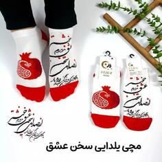 جوراب زنانه مچی یلدایی