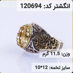 انگشتر نقره رکاب خالی کله برنجی کد 120694 