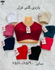 سوتین یاردی گنی زیر نخ ۷۵_۹۰👙 بسته 12 تایی