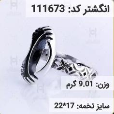  انگشتر نقره رکاب خالی مردانه اکسید سیاه قلم کد 111673