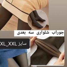 جوراب شلواری سه بعدی 