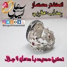 انگشتر دست ساز رکاب عقربی با نگین حدید منقش به دعای هفت جلال به خط کوفی