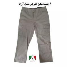 شلوار شش جیب دیکیز dickies خارجی کتان کش اعلا قواره آزاد شلوار دیکیز شلوار کوهنوردی شلوار کارگو شلوار کتان کشی گشاد