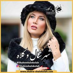 شال و کلاه فرحی کد 637