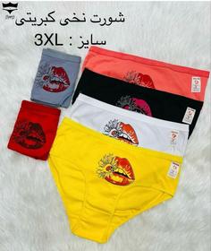 شورت نخی کبریتی طرح لب سایز 3XL👙 بسته 12 تایی