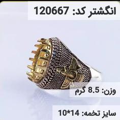 انگشتر نقره رکاب خالی کله برنجی کد 120667 