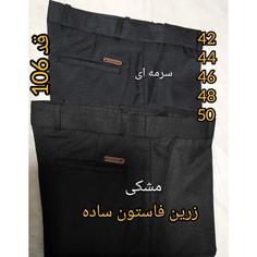 شلوار مردانه زرین فاستون 