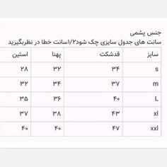 شکت پشمی دخترانه1