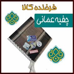 چفیه عمانی اعلا 14