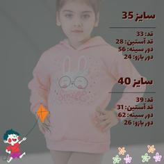 هودی خرگوشی دخترانه