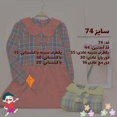 پیراهن کشمیر پاپیونی دخترانه