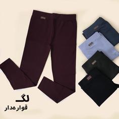 لگ ساپورت رنگی فول کش مناسب سایز 40 تا 48