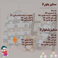 بلوز شلوار راحتی بچگانه طرح خرس