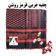 چفیه عربی ساخت هند اعلا قرمز روشن چفیه عربی درجه یک چفیه عربی قرمز چفیه کوهنوردی استتار شال عربی مرغوب نخی خنک چفیه عراق