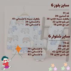 ست بلوز شلوار راحتی بچگانه طرح کرگدن