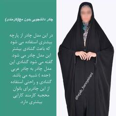 چادر  دانشجویی بدون مچ کن کن ندا  کیفیت عالی و درجه یک 