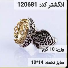 انگشتر نقره رکاب خالی کله برنجی کد 120681