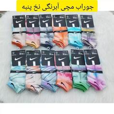 جوراب مچی آبرنگی نایک 