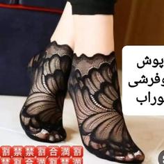 پاپوش جورابی