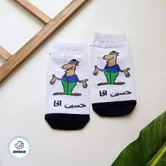 جوراب اسم حسین آقا