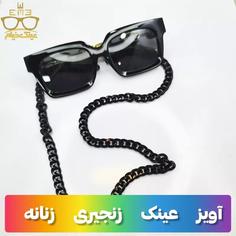 بند عینک زنانه 