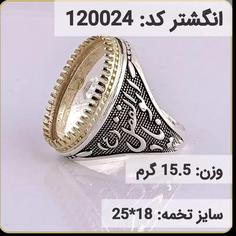 انگشتر نقره رکاب خالی کله برنجی کد 120024 