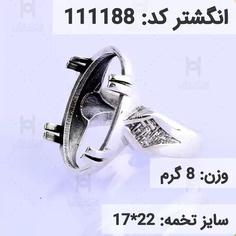  انگشتر نقره رکاب خالی مردانه اکسید سیاه قلم کد 111188