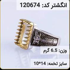 انگشتر نقره رکاب خالی کله برنجی کد  120674