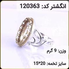 انگشتر نقره رکاب خالی کله برنجی کد 120363