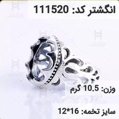  انگشتر نقره رکاب خالی مردانه اکسید سیاه قلم کد 111520