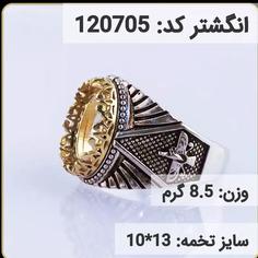 انگشتر نقره رکاب خالی کله برنجی کد 120708