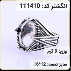  انگشتر نقره رکاب خالی مردانه اکسید سیاه قلم کد 111410