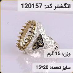 انگشتر نقره رکاب خالی کله برنجی کد 120157