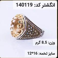 انگشتر نقره رکاب خالی کله برنجی کد 140119