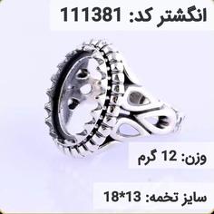  انگشتر نقره رکاب خالی مردانه اکسید سیاه قلم کد 111381