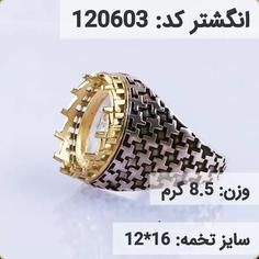 انگشتر نقره رکاب خالی کله برنجی کد 120603